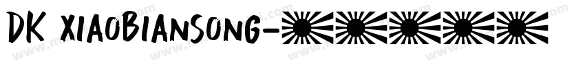 dk xiaobiansong字体转换